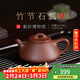 百年利永宜興純全手工紫砂壺原礦紫泥竹節石瓢壺功夫茶具泡茶壺210cc 竹節石瓢 210ml 原礦紫泥