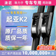 澳匠起亞K2專(zhuān)用無(wú)骨雨刮器雨刷器雨刮片原廠(chǎng)原裝尺寸A級膠條