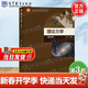 【官方包郵】復旦大學(xué) 理論力學(xué) 金尚年 第三版 第3版 高等教育出版社 面向21世紀課程教材