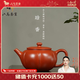 八馬茶業(yè) 茶具 宜興紫砂壺 原礦朱泥 晗香壺 泡茶壺170ml