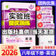 【科目版本可選】2026春實(shí)驗班八年級下冊實(shí)驗班提優(yōu)訓練八年級下人教版八年級上初中八年級上冊實(shí)驗班八下初二八上教材同步單元配套練習冊課堂輔導資料書(shū) 【八年級下】英語(yǔ) 人教版