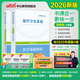 中公醫療中公教育2026醫療衛生系統招聘考試用書(shū)事業(yè)編醫學(xué)基礎知識專(zhuān)用教材歷年真題全真模擬試卷 湖北河北山東河南江蘇江西四川浙江上海浙江重慶福建河南等 醫學(xué)基礎“急救包”】（2本套：考點(diǎn)+真題卷+送網(wǎng)