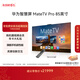 華為智慧屏 MateTV Pro 85英寸 旗艦手機級性能 靈犀創(chuàng  )新交互 超高清液晶 會(huì )議平板電視機 HD8XEDIJ