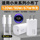 霍邦適用小米120W小布丁90W充電器頭67W快充15Ultra/14Pro/13/12S/11手機充電頭紅米K80/70/60至尊版 【67MAX】小布丁頭+1米線(xiàn)