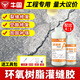 牛固灌縫膠環(huán)氧樹(shù)脂高滲透建筑混凝土樓板墻體開(kāi)裂縫注膠防水路面修補 1kg/組（配比4：1）高滲透