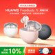 華為FreeBuds 7i真無(wú)線(xiàn)藍牙耳機主動(dòng)降噪入耳式耳塞跑步運動(dòng)音樂(lè )游戲低延遲鴻蒙助手適用小米蘋(píng)果 YT32 櫻語(yǔ)粉【送音樂(lè )卡+曬單好禮】