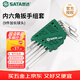 世達（SATA）9件加長(cháng)球頭內六角扳手組套05567