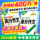 萬(wàn)唯中考【2026新版】萬(wàn)唯中考滿(mǎn)分作文人教版初中萬(wàn)唯中考真題作文素材初一二三語(yǔ)文寫(xiě)作模板七八九年級名校優(yōu)秀高分范文精選萬(wàn)維教育官方旗艦店 真題作文【語(yǔ)文】