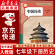 【新華書(shū)店正版】適用2026人教版初中七年級下冊歷史書(shū)2025人教版部編版初中初一1下冊7七年級下冊中國歷史書(shū)課本教材7七下歷史人民教育出版社 2025新版  七年級下冊歷史
