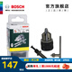 博世（BOSCH）四坑轉13mm夾頭套裝（連接器+夾頭） 紙盒裝