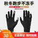 boodun 秋冬運動(dòng)薄款跑步手套戶(hù)外防風(fēng)觸屏男開(kāi)車(chē)女電動(dòng)車(chē)抓絨保暖防滑 經(jīng)典款-黑色(輕薄靈活) L/XL