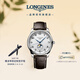 浪琴（LONGINES）瑞士手表 名匠系列月相腕表 男士皮帶機械表L29194783