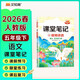 2026春漢知簡(jiǎn)語(yǔ)文課堂筆記五年級下冊人教版黃岡學(xué)霸筆記隨堂筆記教材全解語(yǔ)文教材同步解析課前課后輔導一本全