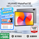 華為平板電腦MatePad SE 11英寸【國家補貼】高刷護眼全面屏學(xué)生學(xué)習教育中心影音娛樂(lè )平板2024新款 標準版丨8+256GB WiFi 星云灰 官方標配+【下單好禮】
