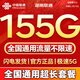 中國聯(lián)通流量卡19元電話(huà)卡全國通用無(wú)限超大流量卡5G手機卡純上網(wǎng)卡低月租聯(lián)通流量卡 僅發(fā)湖南19元155G全國通用本地歸屬超長(cháng)套餐