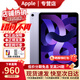 Apple【現貨速發(fā)】蘋(píng)果 ipad Air5（第五代）M1芯片平板電腦 iPad Air 5 紫色 256GB WIFI版【未激活】