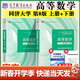 【官方旗艦】高等數學(xué)同濟第八版 上下冊 同濟大學(xué)第8版高等數學(xué) 大一新生高數教材練習題習題冊同步輔導 考研備考習題集復習用書(shū) 【官方教材】同濟八版 高等數學(xué) 上下2冊