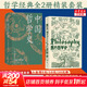 【正版包郵】西方哲學(xué)史 第9版 鄧曉芒教授翻譯 大學(xué)堂叢書(shū)系列 大學(xué)西方哲學(xué)史課程教材 以歷史為線(xiàn)索編排的哲學(xué)入門(mén)書(shū)籍 新華文軒旗艦店 【2冊】西方哲學(xué)史+中國哲學(xué)史