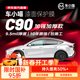 車(chē)小喵C90隱形車(chē)衣膜【9.5mil】全車(chē)身膜TPU防刮蹭漆面保護膜奧迪特斯拉小米YU7問(wèn)界-