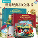 愛(ài)麗絲漫游奇境+尼爾斯騎鵝旅行記2冊 世界經(jīng)典紙雕3d立體書(shū)童話(huà)故事書(shū)翻翻書(shū)幼兒園兒童繪本閱讀3-4-6-9歲男女孩生日禮物 青葫蘆 兒童年貨節送禮