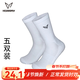 維動(dòng) VEIDOORN休閑運動(dòng)襪子中筒襪毛巾底男士透氣白色長(cháng)襪美式扎襪潮 運動(dòng)休閑襪白色（五雙裝） 均碼
