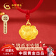 中國黃金歲歲平安黃金項鏈足金平安鎖吊墜滿(mǎn)月金飾新生兒見(jiàn)面禮送兒童生日 足金平安鎖項鏈【紅繩】