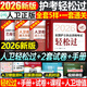 人衛版輕松過(guò)護資新版2026年執業(yè)護士資格證考試教材書(shū)歷年真題試卷2025全國職業(yè)指導軍醫刷題習題資料隨身記練習題26護考押題模擬 新版26人衛版 護考輕松過(guò)（贈羅先武手冊+2套卷）