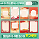 【全網(wǎng)低價(jià)】紹澤文化 A4硬筆書法作品紙書法比賽中國(guó)紅田字格小學(xué)生五言七言詩(shī)詞短文練習(xí)紙 國(guó)韻-8款共24張