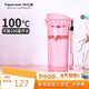 特百惠（Tupperware）茶韻500ml塑料杯男女士學(xué)生運動(dòng)水杯子大容量情人節禮物 柔蜜粉