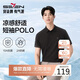 柒牌【10A抗菌2A防螨/新疆棉】男裝2026夏季涼感透氣短袖POLO衫