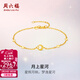 周六福黃金手鏈浪漫星月夜系列5G足金車(chē)花手鏈時(shí)尚 計價(jià) 16+3cm- 2.2g