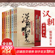 漢朝那些事兒全集全套8冊 飄雪樓主 現當代文學(xué)歷史知識讀物小說(shuō)書(shū)籍 漢朝的那些事兒 與當年明月著(zhù)明朝那些事兒同類(lèi)型