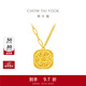 周大福爆閃小方糖項鏈女黃金套鏈一體(工費:560計價(jià))F233240禮物 40cm 足金 約5.65g