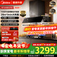 美的（Midea）【蒸汽洗AK7PRO】油煙機套裝28立方大吸力頂側雙吸抽油煙機變頻巡航 智能煙灶聯(lián)動(dòng)套裝 揮手智控 單煙機【28超大風(fēng)量 高溫蒸汽洗】
