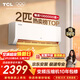 TCL空調京東聯(lián)名真省電SE2匹新一級能效變頻純銅管掛機節能冷暖壁掛式客廳KFR-46GW/JD21+B1國家補貼