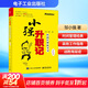 【正版包郵】小強升職記 時(shí)間管理故事書(shū) 升級版 鄒小強 著(zhù) 電子工業(yè)出版社 新華書(shū)店旗艦店圖書(shū)書(shū)籍