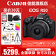 佳能（Canon）EOS R50 微單半畫(huà)幅相機 r50小巧便攜 Vlog拍攝直播相機 4K短視頻  學(xué)生微單相機 R50黑色 RF-S18-45套機 套餐一【128G內存卡~攝影包~Vlog套+電池