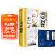 【全3冊】漫畫(huà)講透黃帝內經(jīng) 贈本草綱目+千金方小藍本 十二節氣養生智慧中醫四大名著(zhù)國學(xué)經(jīng)典中醫養生大全