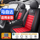 馬先生（MR.MA）專(zhuān)用于馬自達3次世代昂克賽拉座椅套馬三/馬3四季全包三汽車(chē)坐墊 黑紅色【標準版】