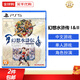 索尼PS5游戲光盤(pán) 索尼大作游戲軟件 盒裝實(shí)體光盤(pán)海外版新年禮品 幻想水滸傳1+2高清復刻版 (中文)