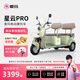 愛(ài)瑪【門(mén)店自提】星云pro電動(dòng)三輪車(chē)小型一體接送孩子老年人代步 到店選色提車(chē)