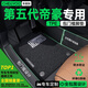 車(chē)麗友專(zhuān)用2026款第五代帝豪腳墊全包圍tpe門(mén)檻汽車(chē)用品后備箱26配件1.5 【包門(mén)檻】TPE腳墊+慕絨絲黑 第五代帝豪【2026款】贈全額運費險