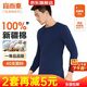 宜而爽【一等品100%純棉】秋衣男保暖上衣全棉抗靜電內衣棉毛衫秋冬