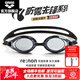 阿瑞娜（arena）進(jìn)口泳鏡男女士可擦拭防霧先鋒高清防水大框舒適游泳鏡（多送鏡帶 黑色-非鍍膜款(3100E-SMK) 平光