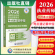 2026掌中寶  4本套國家執業(yè)藥師職業(yè)資格考試 考點(diǎn)速記 中藥學(xué)綜合知識與技能2026執業(yè)藥師考點(diǎn)速記掌中寶