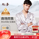 絲界商場(chǎng)同款重磅真絲睡衣男100%桑蠶絲情侶家居服衣褲套裝新年禮物