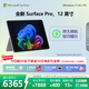 微軟（Microsoft）Surface Pro 12英寸 二合一筆記本電腦 國家補貼 輕薄本 AI+PC 驍龍 X Plus 16G 512G 亮鉑金