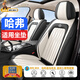 馬先生（MR.MA）哈弗H6/H5初戀H4/H2SM6赤兔F5F7X大狗汽車(chē)坐墊全包圍四季座椅套皮 星云白【標準版】