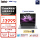 ThinkPad【國家補貼15%】X9-15 Aura AI元啟酷睿Ultra7 258V 15.3英寸商務(wù)辦公筆記本電腦32G 1T 2.8K OLED