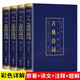 正版新書(shū) 正版新書(shū) 全4冊 人一生要讀的古典詩(shī)詞全集中國古詩(shī)詞鑒賞大全風(fēng)雅頌注析四色圖解彩圖國學(xué)經(jīng)典書(shū)籍讀物閱讀叢書(shū)圖書(shū)籍書(shū)排行榜fyb